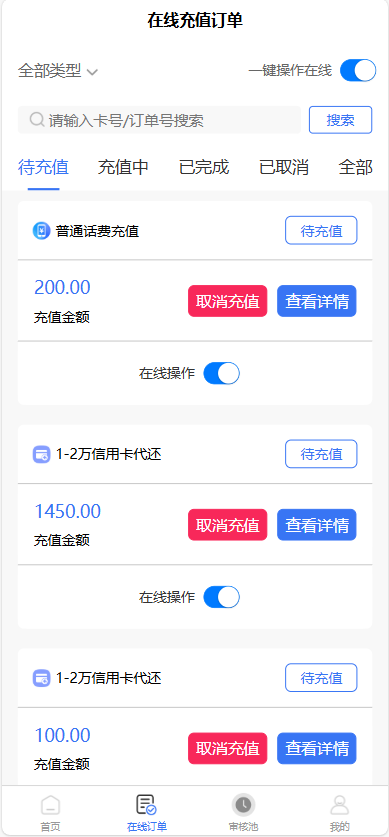 图片[3]-小利特惠源码/生活缴费/电话费/油卡燃气/等充值业务类源码附带承兑系统-高山源码
