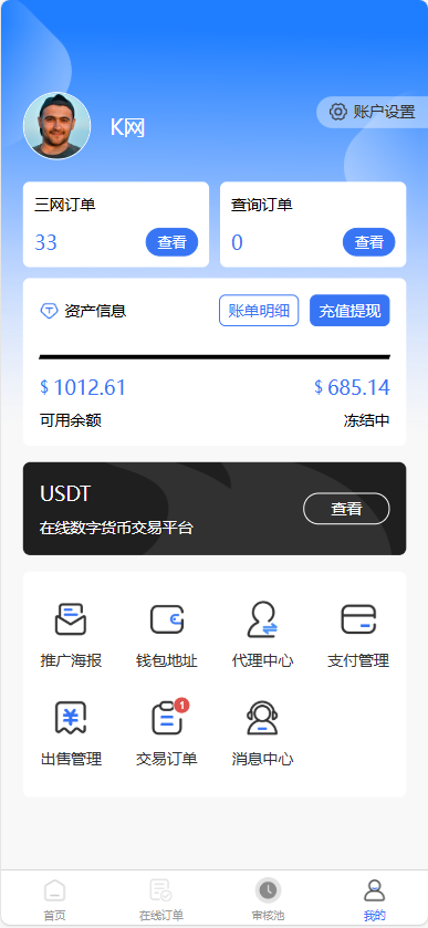 图片[6]-小利特惠源码/生活缴费/电话费/油卡燃气/等充值业务类源码附带承兑系统-高山源码