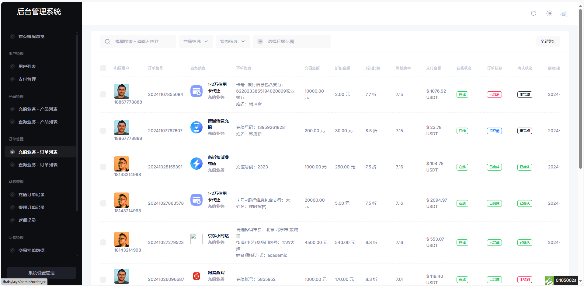 图片[10]-小利特惠源码/生活缴费/电话费/油卡燃气/等充值业务类源码附带承兑系统-高山源码