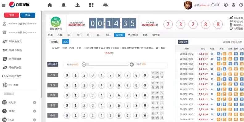 图片[4]-大富系统二开系统，百事娱乐，可接真人，带控杀，系统彩三方彩源码，带试玩功能-高山源码