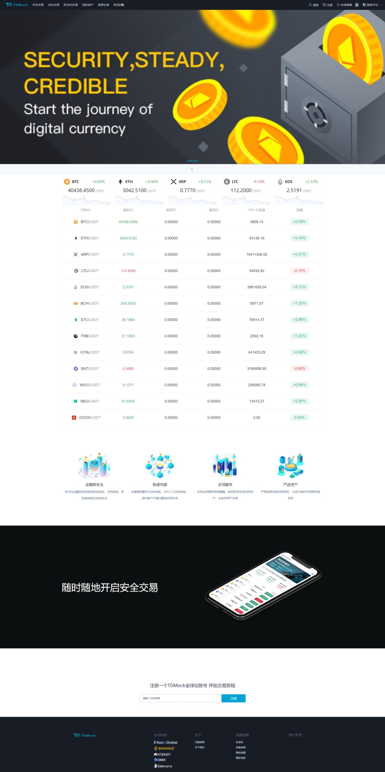 图片[1]-全新二开交易所/后台预生成K线/质押生息/IEO认购/币币合约交易-高山源码