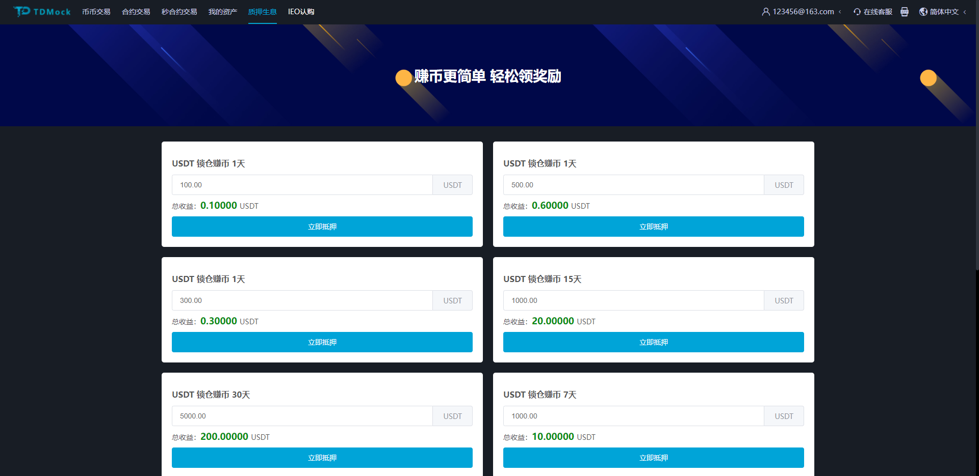 图片[12]-全新二开交易所/后台预生成K线/质押生息/IEO认购/币币合约交易-高山源码
