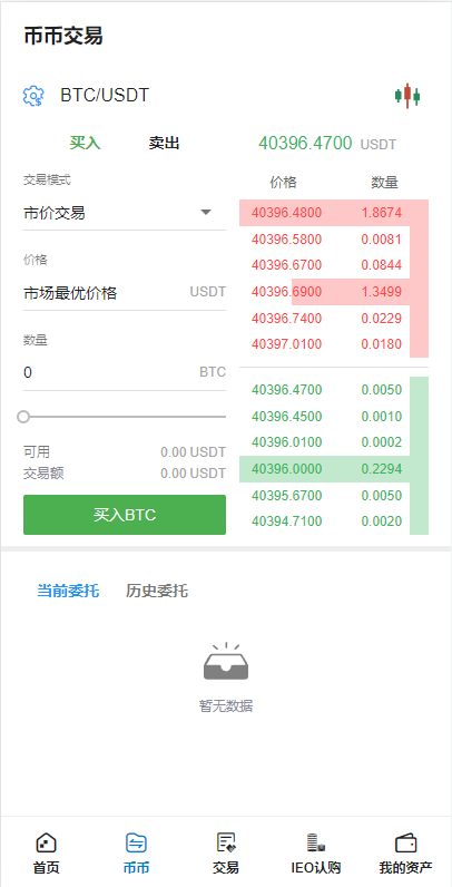 图片[5]-全新二开交易所/后台预生成K线/质押生息/IEO认购/币币合约交易-高山源码