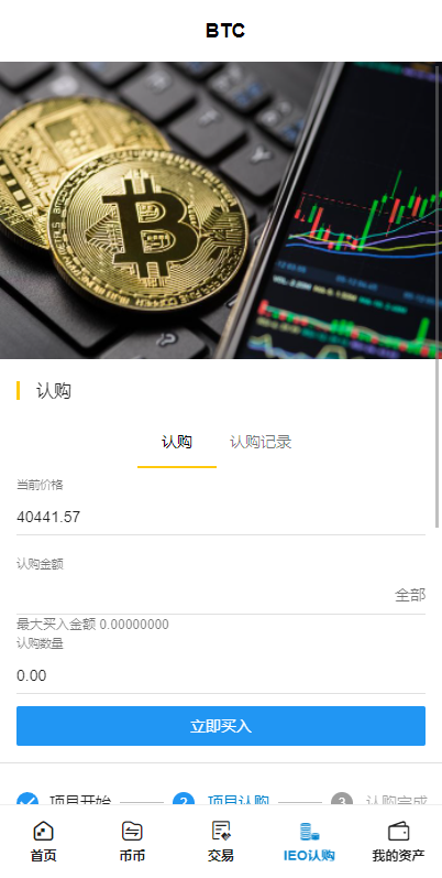 图片[9]-全新二开交易所/后台预生成K线/质押生息/IEO认购/币币合约交易-高山源码