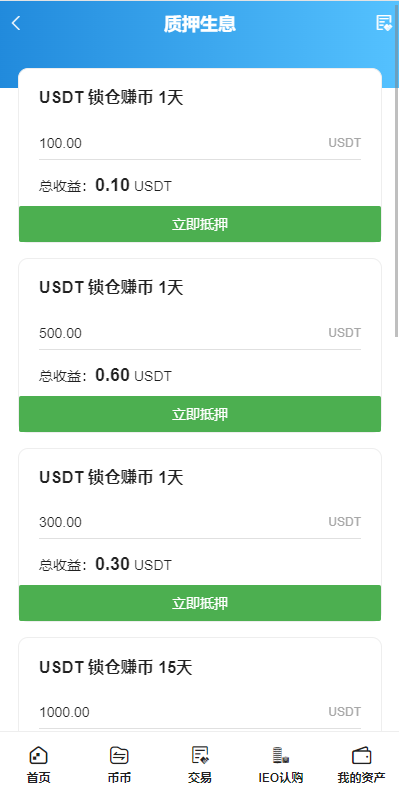 图片[7]-全新二开交易所/后台预生成K线/质押生息/IEO认购/币币合约交易-高山源码