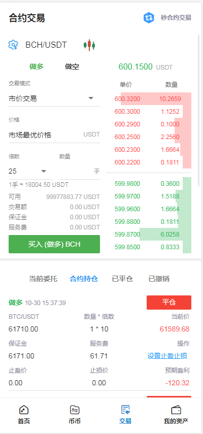 图片[3]-TeEx多语言交易所/USDT秒合约/杠杆/C2C法币交易/vue前端全开源-高山源码