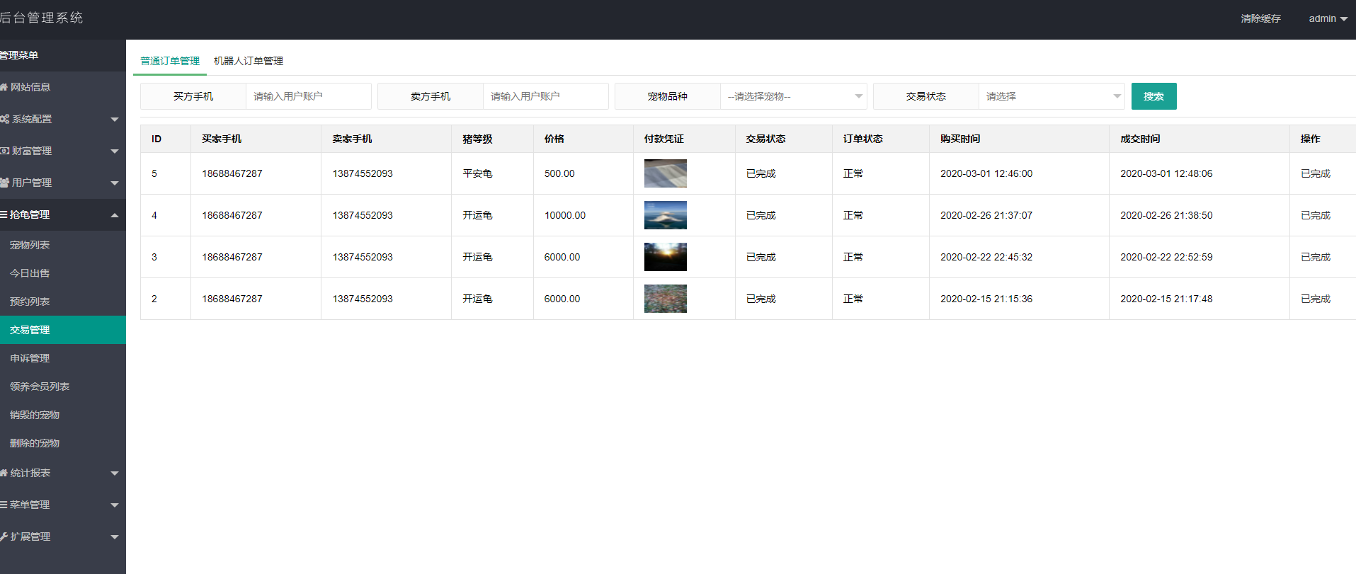 图片[9]-开源版区块链养成系统/宠物投资/区块链神龟联盟系统/代理系统-高山源码