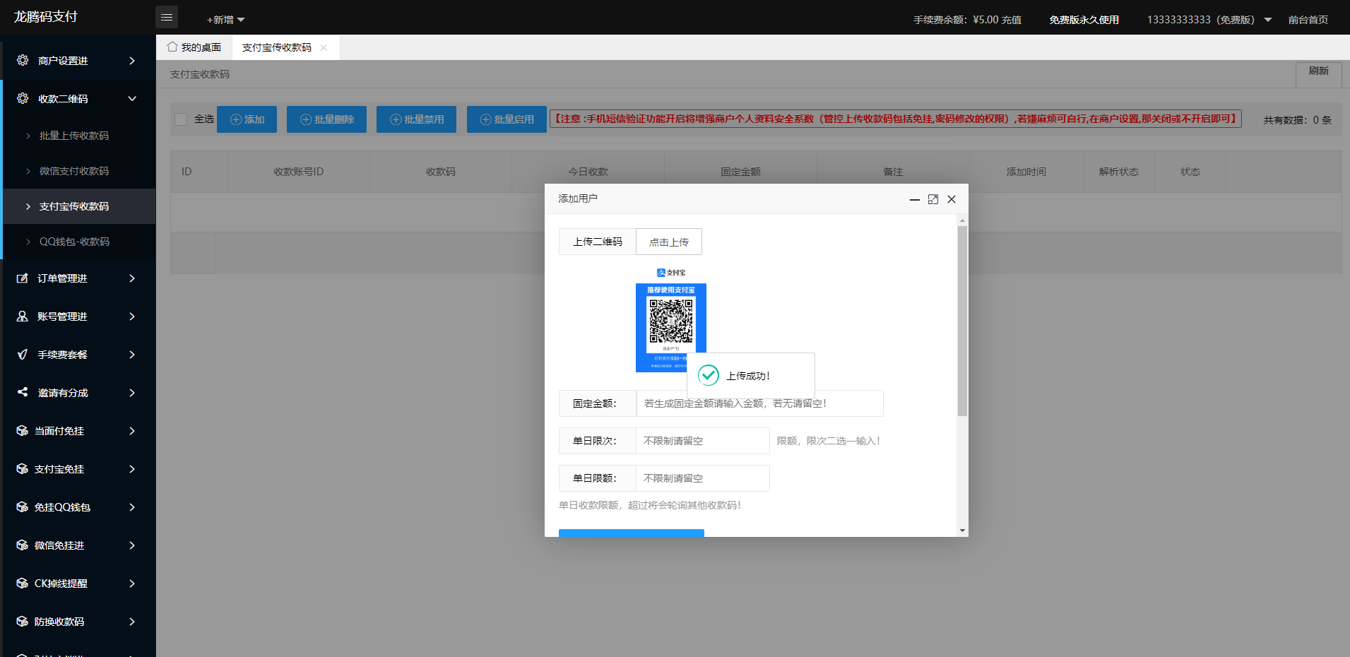 图片[2]-运营版龙腾码支付/三网免挂/个人免签支付/兼容易支付-高山源码