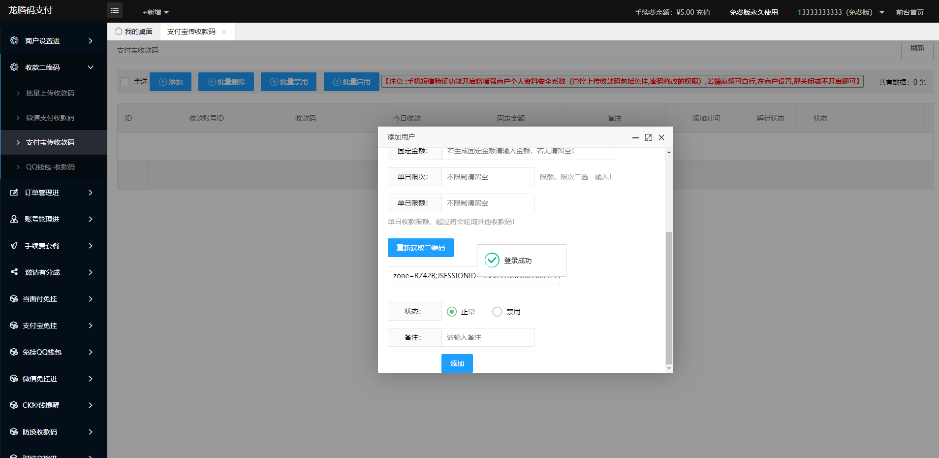 图片[8]-运营版龙腾码支付/三网免挂/个人免签支付/兼容易支付-高山源码