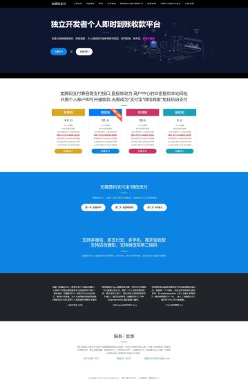 运营版龙腾码支付/三网免挂/个人免签支付/兼容易支付-高山源码