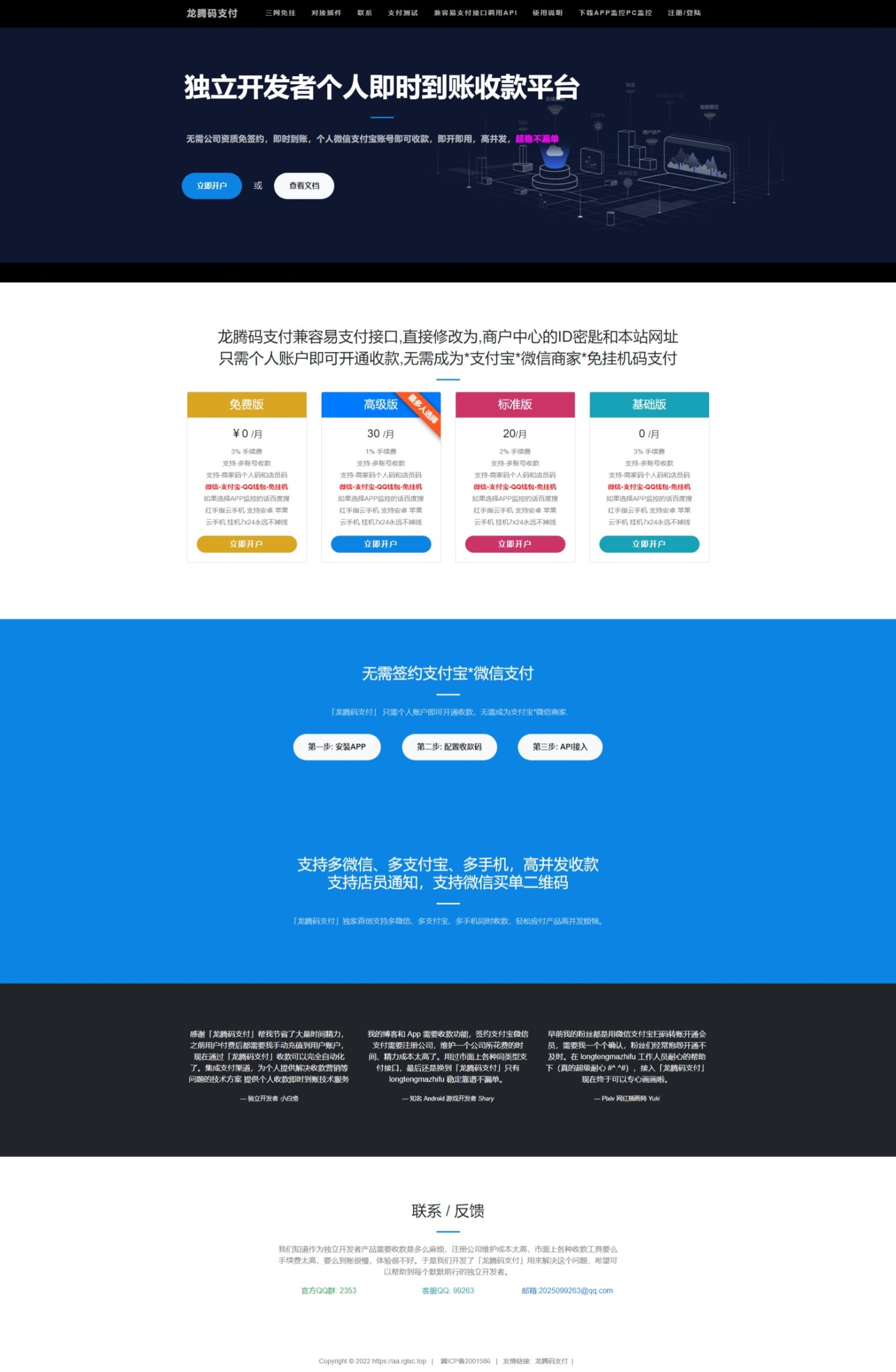 运营版龙腾码支付/三网免挂/个人免签支付/兼容易支付-高山源码