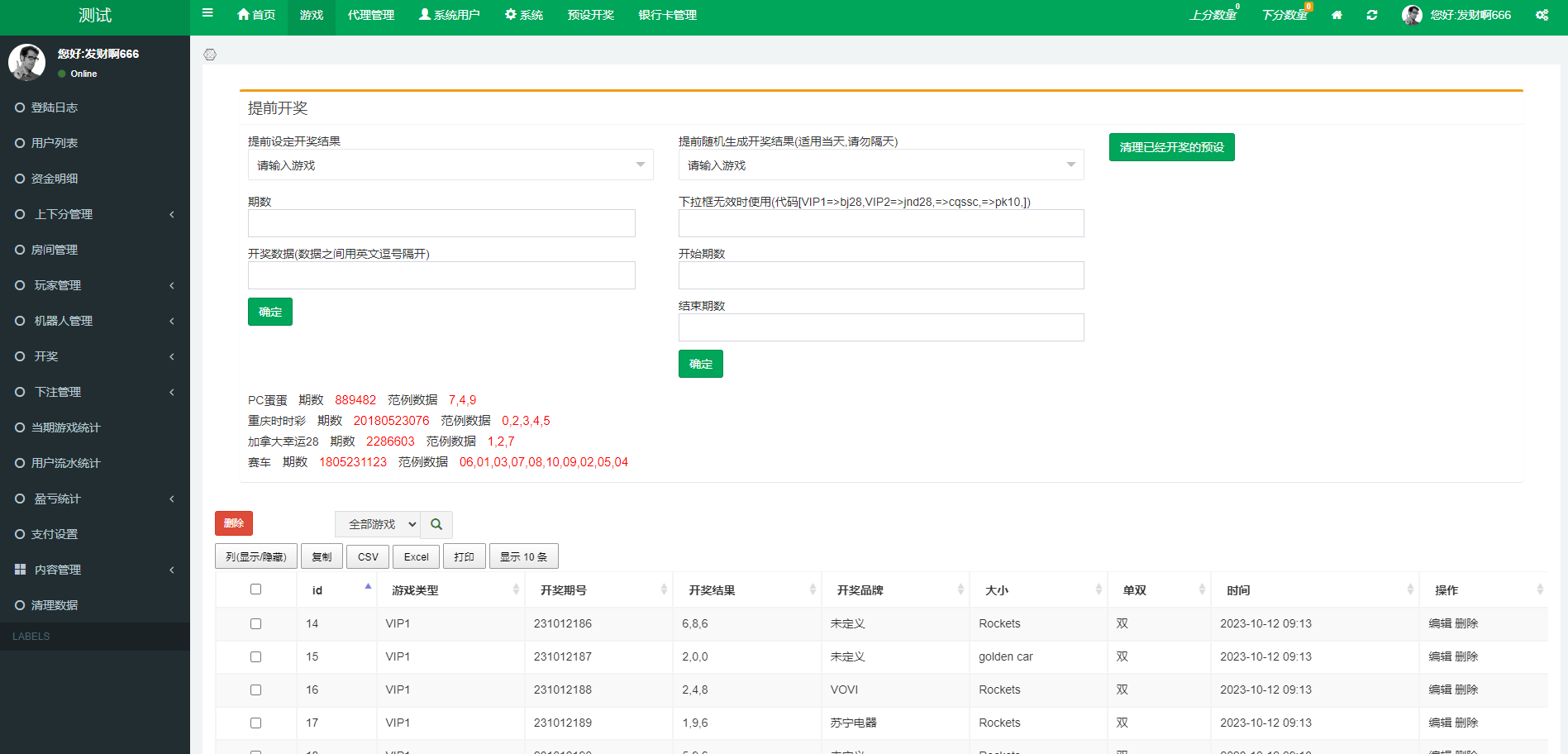 图片[16]-海外伪商城刷单系统/巴西快三刷单/带预设/代理后台-高山源码