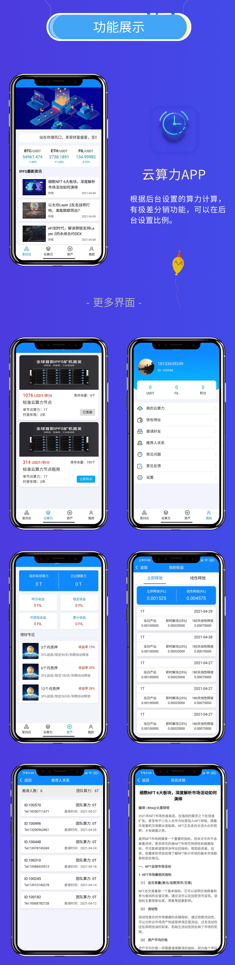 图片[5]-矿机系统/云算力矿机/挖矿系统/ipfs虚拟币挖矿-高山源码
