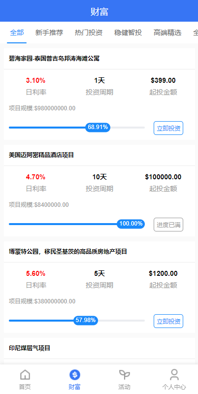 图片[3]-出海版多语言国际理财返利资金/八国语言基金海外项目投资金融源码-高山源码