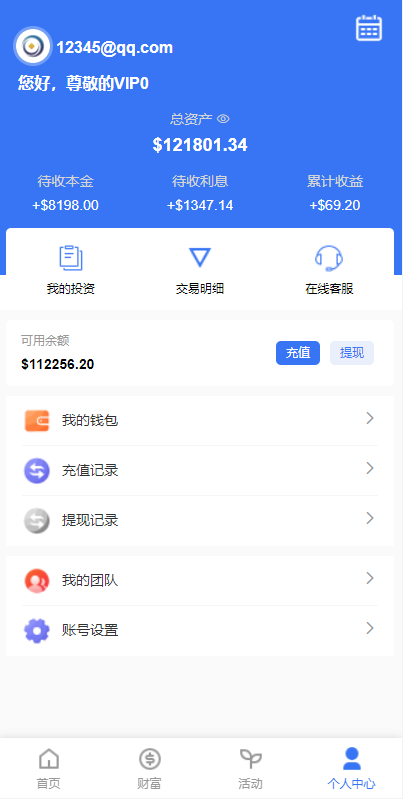 图片[12]-出海版多语言国际理财返利资金/八国语言基金海外项目投资金融源码-高山源码