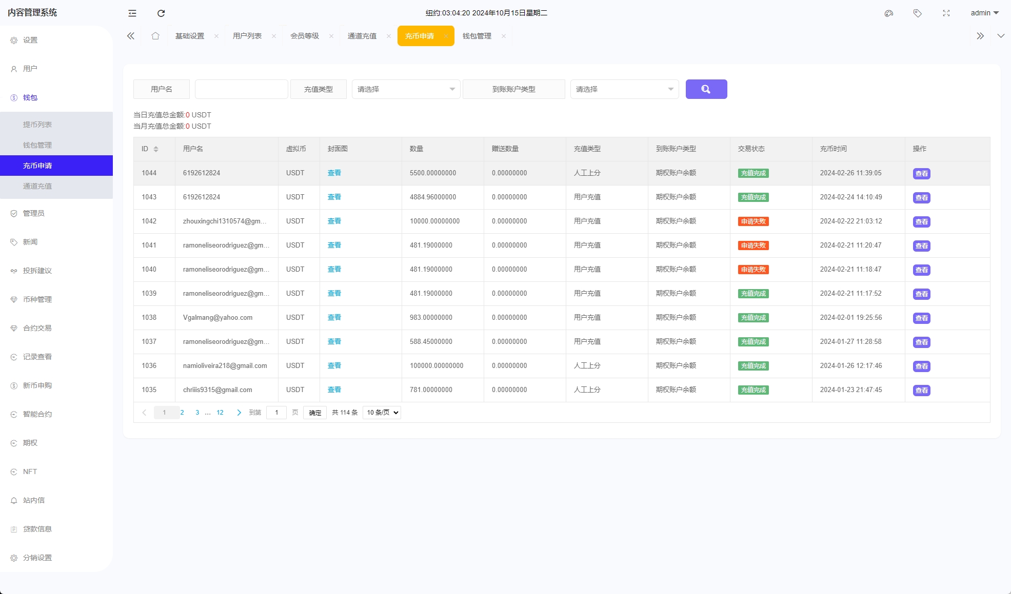 图片[8]-二开版海外交易所系统/币币期权杠杆交易/锁仓认购/合约/OTC-高山源码