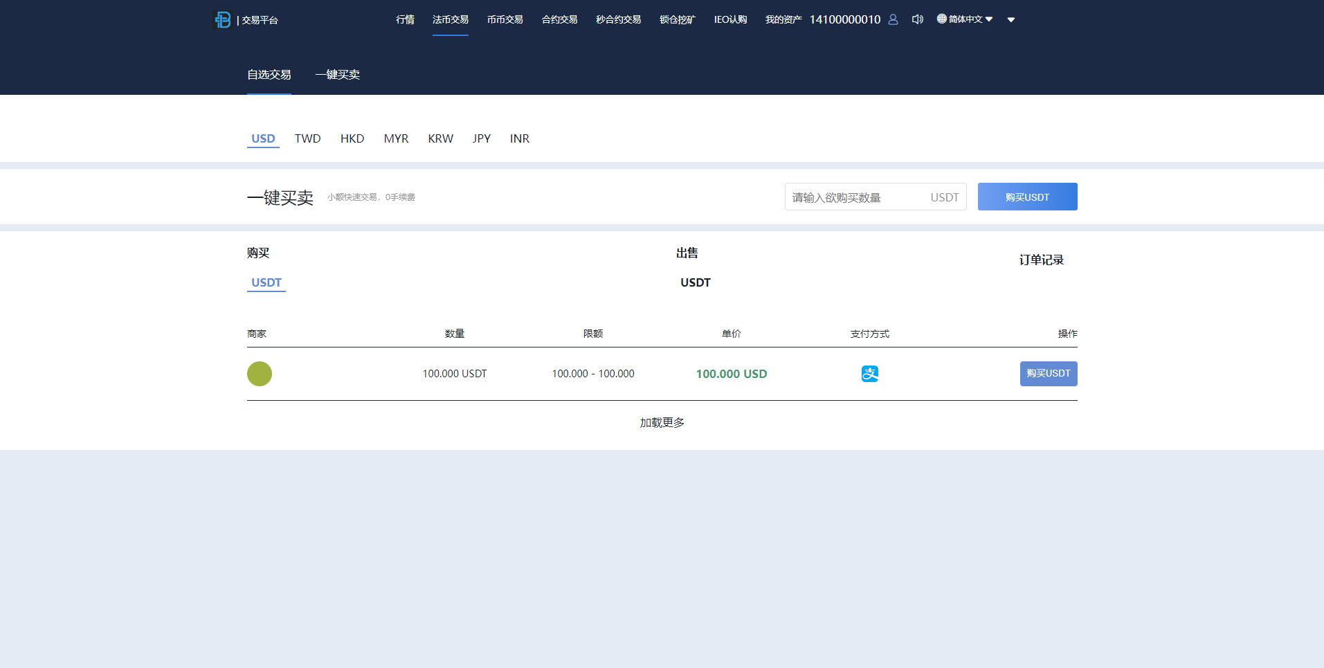 图片[10]-秒合约多语言交易所/锁仓挖矿/IEO认购/币币交易/法币交易/杠杆交易/含vue源码/带教程-高山源码