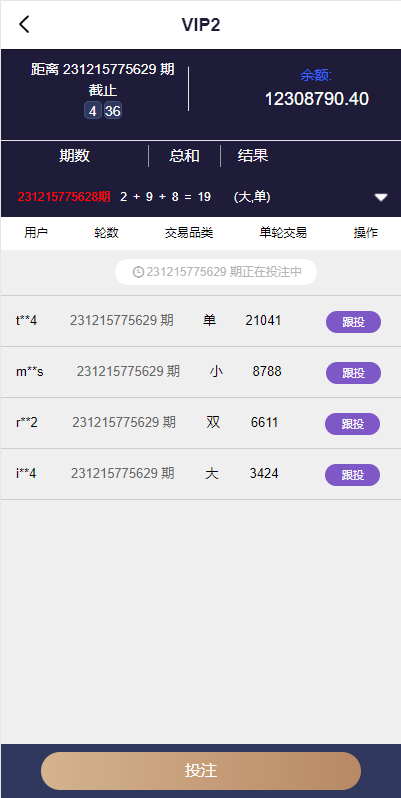 图片[6]-海外多语言pc28系统/28竞猜源码/批量预设开奖/vip房间-高山源码