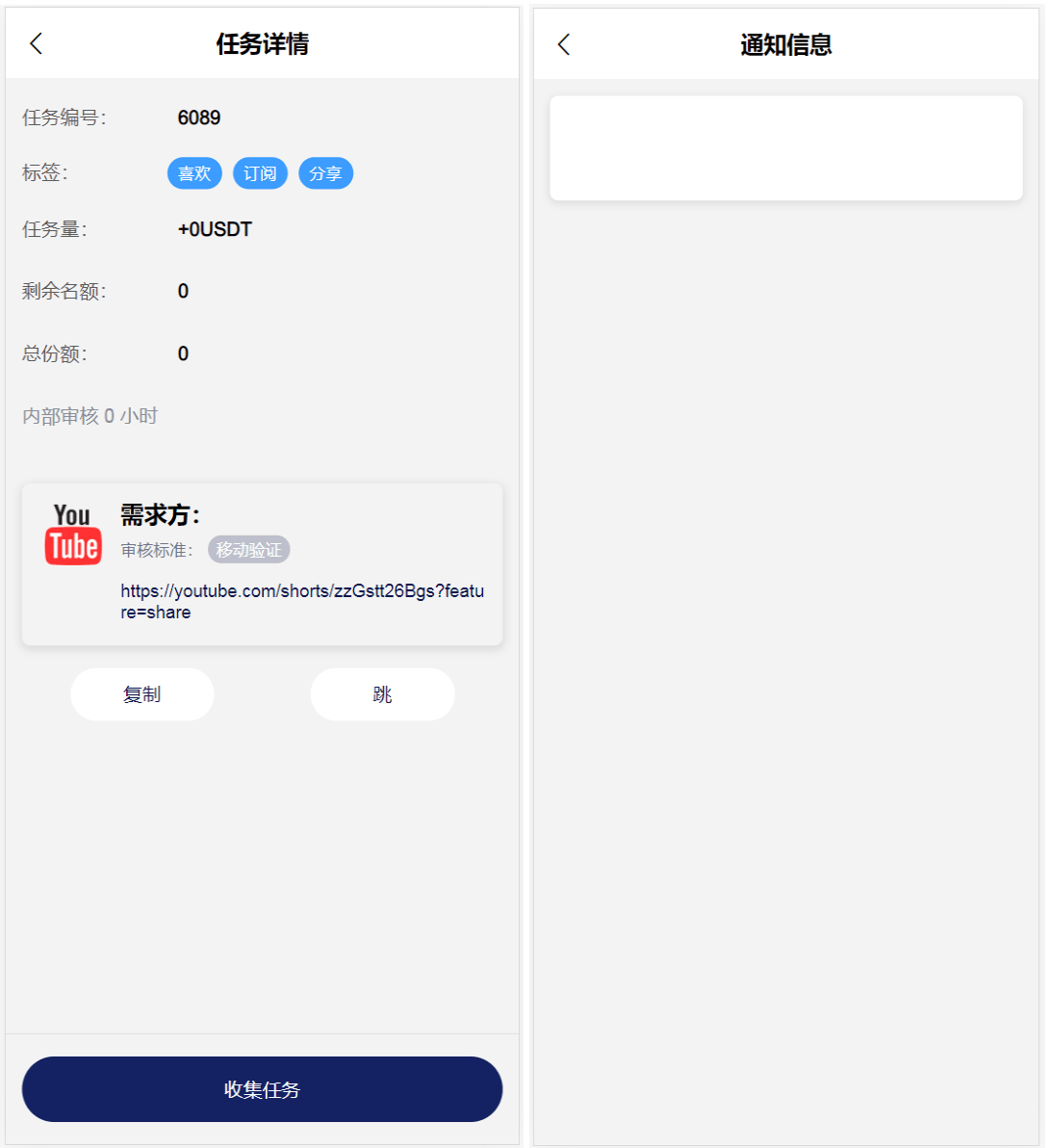 图片[3]-海外任务悬赏源码/YouTube视频点赞刷单悬赏任务威客/投资理财源码/tiktok国际版刷单理财资金盘-高山源码