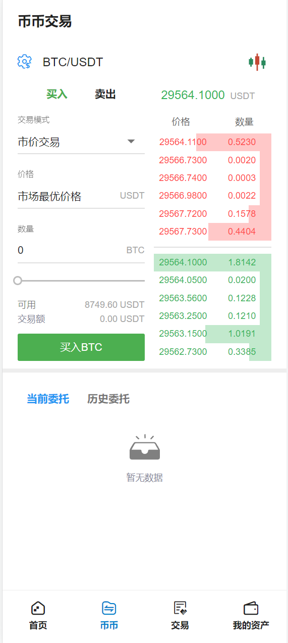 图片[5]-二开版交易所/游客登录试玩/币币秒合约交易所/区块链交易系统-高山源码