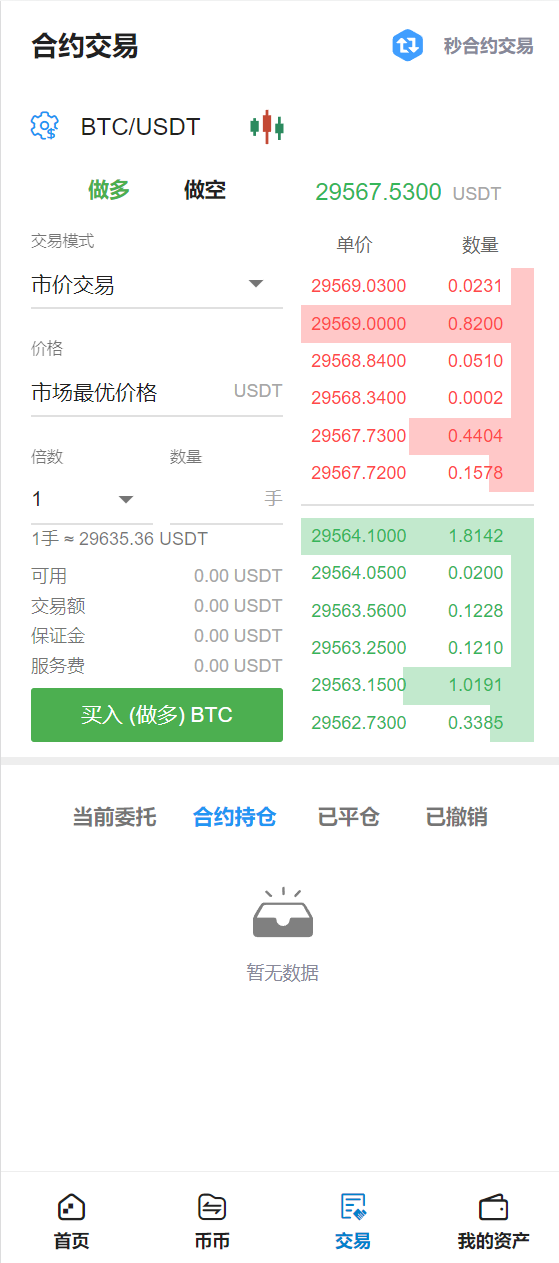图片[4]-二开版交易所/游客登录试玩/币币秒合约交易所/区块链交易系统-高山源码
