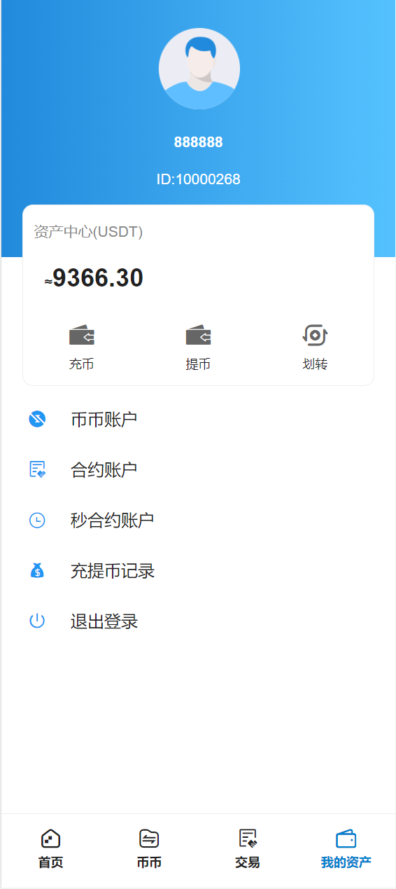 图片[6]-二开版交易所/游客登录试玩/币币秒合约交易所/区块链交易系统-高山源码