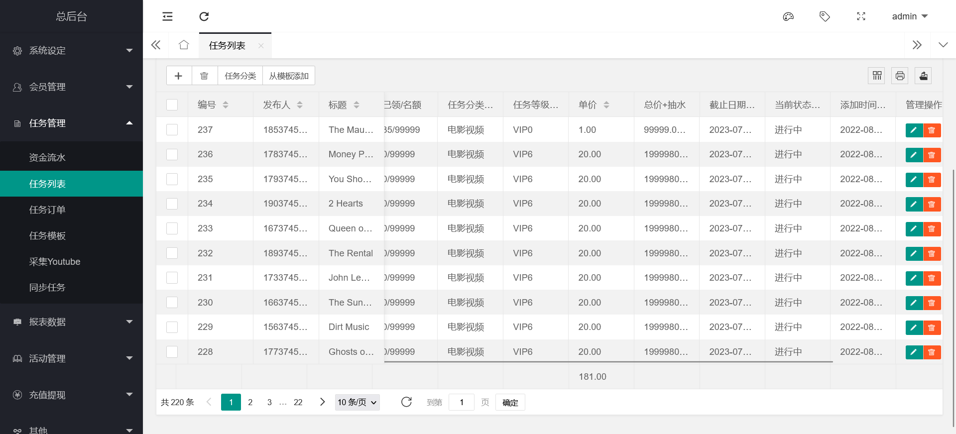 图片[12]-十语言电影投资理财刷单系统/电影刷单系统-高山源码