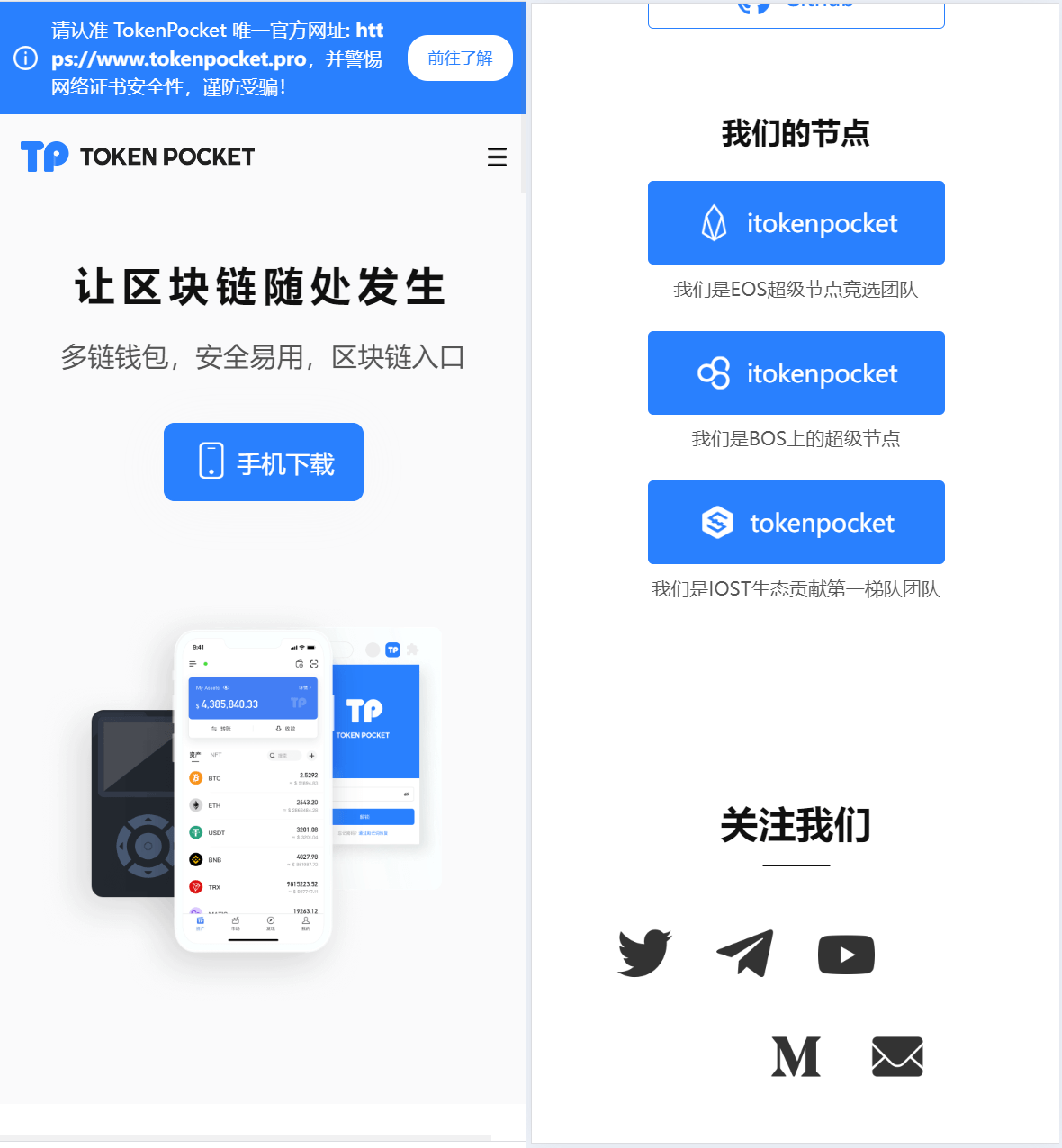 图片[1]-高仿TP钱包首页官网源码/钱包官网前端源码-高山源码