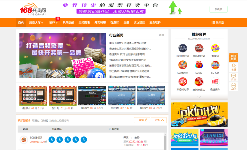 168开奖网 彩票API接口网 彩票采集 自动采集 开奖视频 走势图 长龙 完整系统 彩票种类齐全 附带搭建教程-高山源码