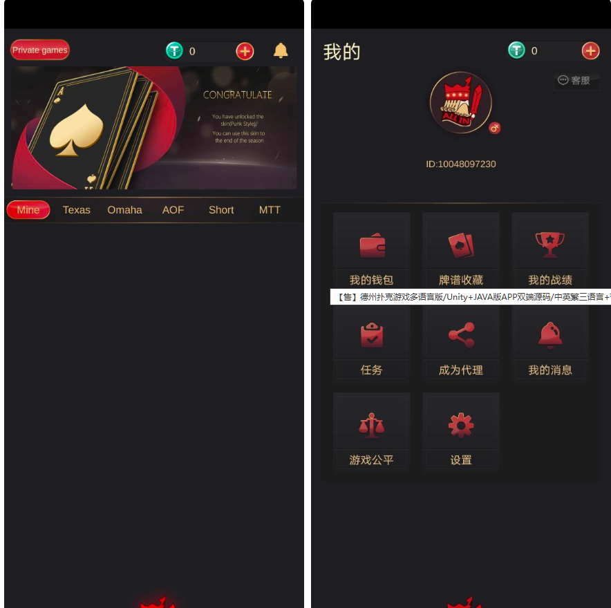 图片[2]-德州扑克游戏多语言版/Unity+JAVA版APP双端源码/中英繁三语言+带控+带彩池持仓/运营版本/附带搭建视频-高山源码