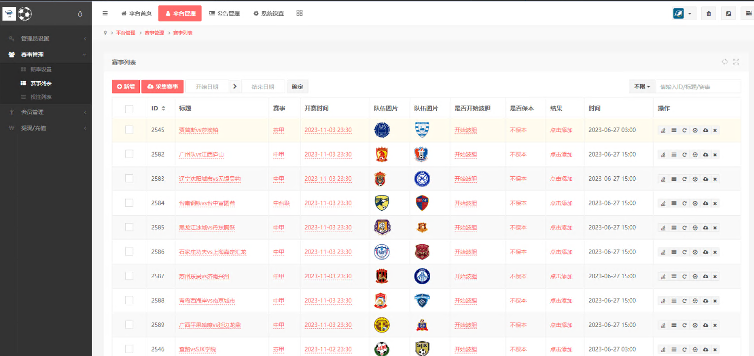 图片[5]-二开版反波胆系统/反波娱乐综合系统/uinapp版反波胆系统-高山源码