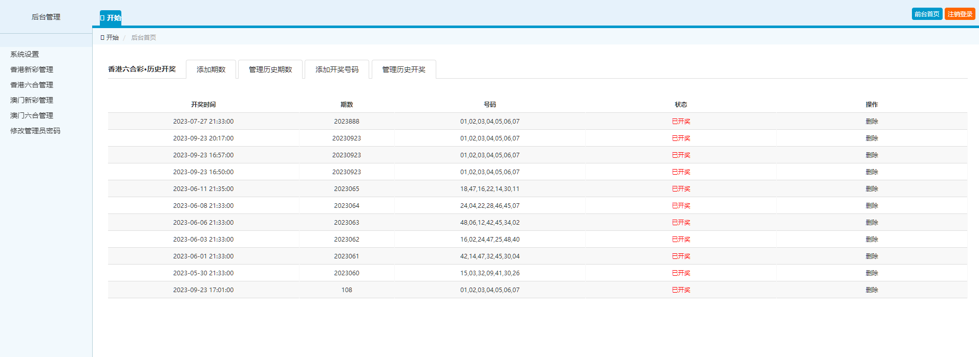 图片[6]-六合论坛源码,六合彩开奖网站,香港六合资料图库源码-高山源码