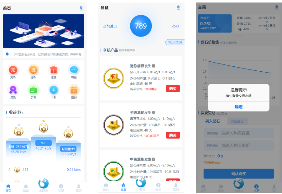 区块链矿机蓝白新UI/全新矿机系统源码/虚拟币投资理财系统/内置客服系统-高山源码