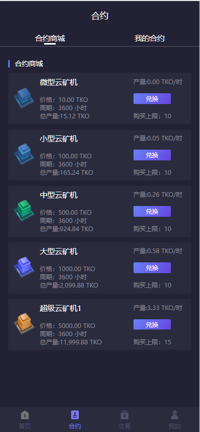 图片[3]-量化区块链/合约/挖矿系统tok/多币种/推荐奖励/认筹/锁仓/交易所大厅-高山源码