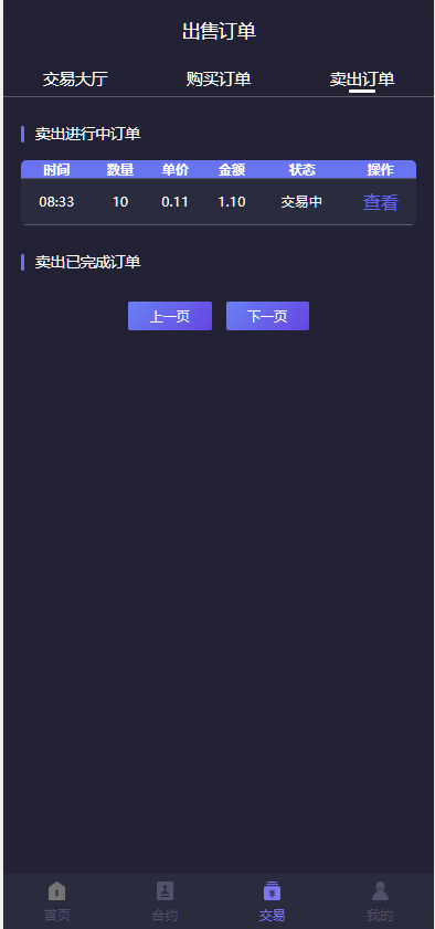 图片[6]-量化区块链/合约/挖矿系统tok/多币种/推荐奖励/认筹/锁仓/交易所大厅-高山源码