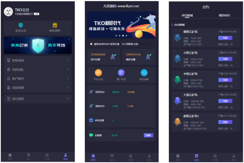 量化区块链/合约/挖矿系统tok/多币种/推荐奖励/认筹/锁仓/交易所大厅-高山源码