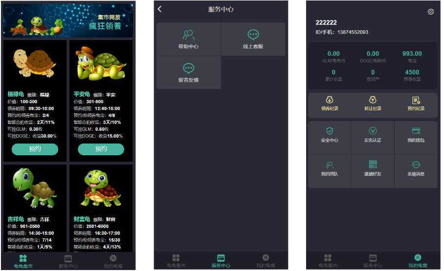 开源版区块链养成系统/宠物投资/区块链神龟联盟系统/代理系统-高山源码