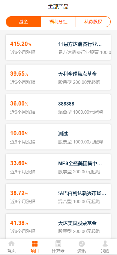 图片[2]-投资理财/分红返利/基金私募/项目投资系统/三级佣金制度/积分商城/股权认购-高山源码