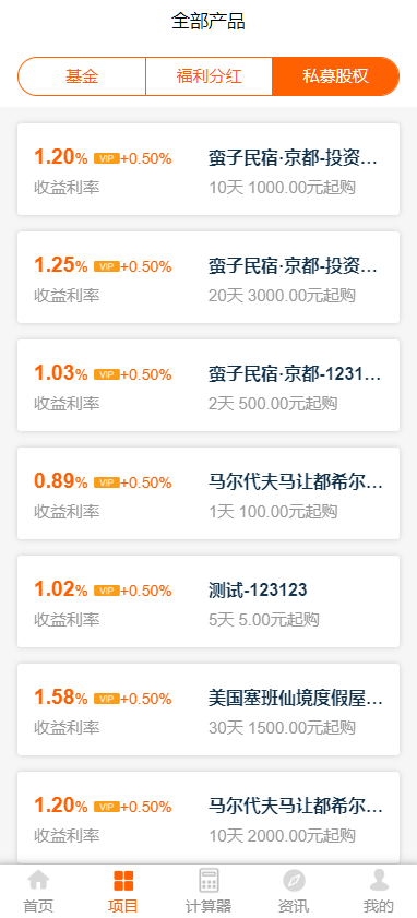 图片[3]-投资理财/分红返利/基金私募/项目投资系统/三级佣金制度/积分商城/股权认购-高山源码
