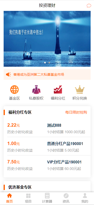 图片[4]-投资理财/分红返利/基金私募/项目投资系统/三级佣金制度/积分商城/股权认购-高山源码