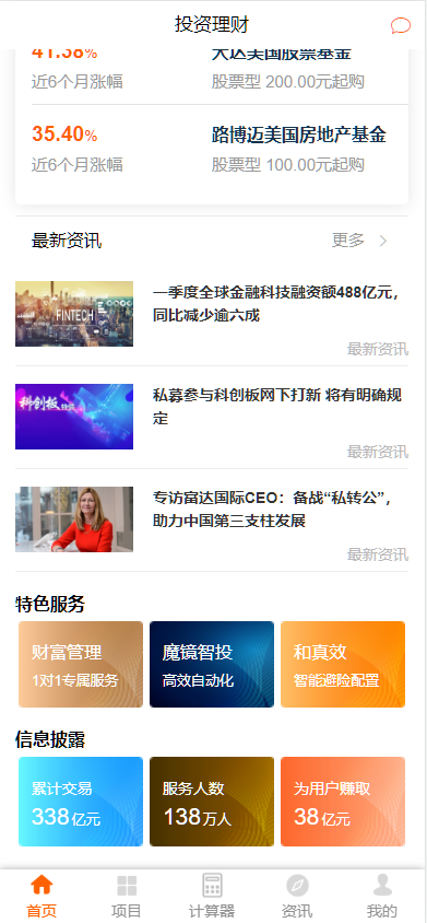 图片[6]-投资理财/分红返利/基金私募/项目投资系统/三级佣金制度/积分商城/股权认购-高山源码