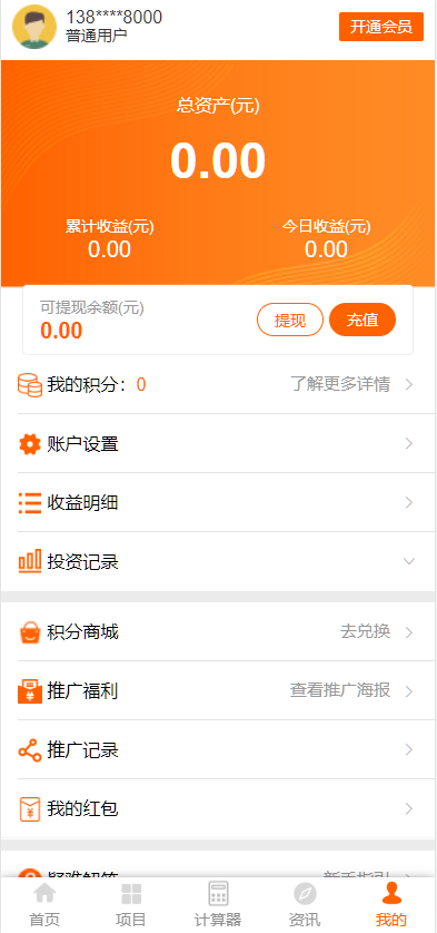 图片[7]-投资理财/分红返利/基金私募/项目投资系统/三级佣金制度/积分商城/股权认购-高山源码