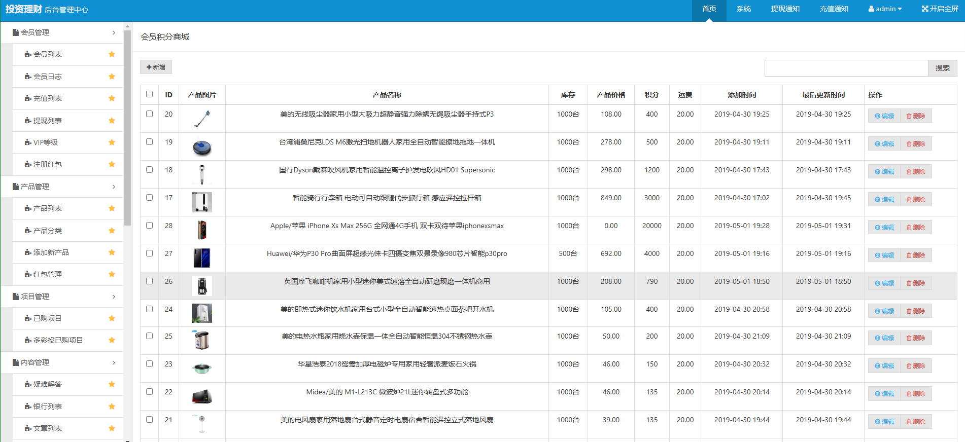 图片[13]-投资理财/分红返利/基金私募/项目投资系统/三级佣金制度/积分商城/股权认购-高山源码