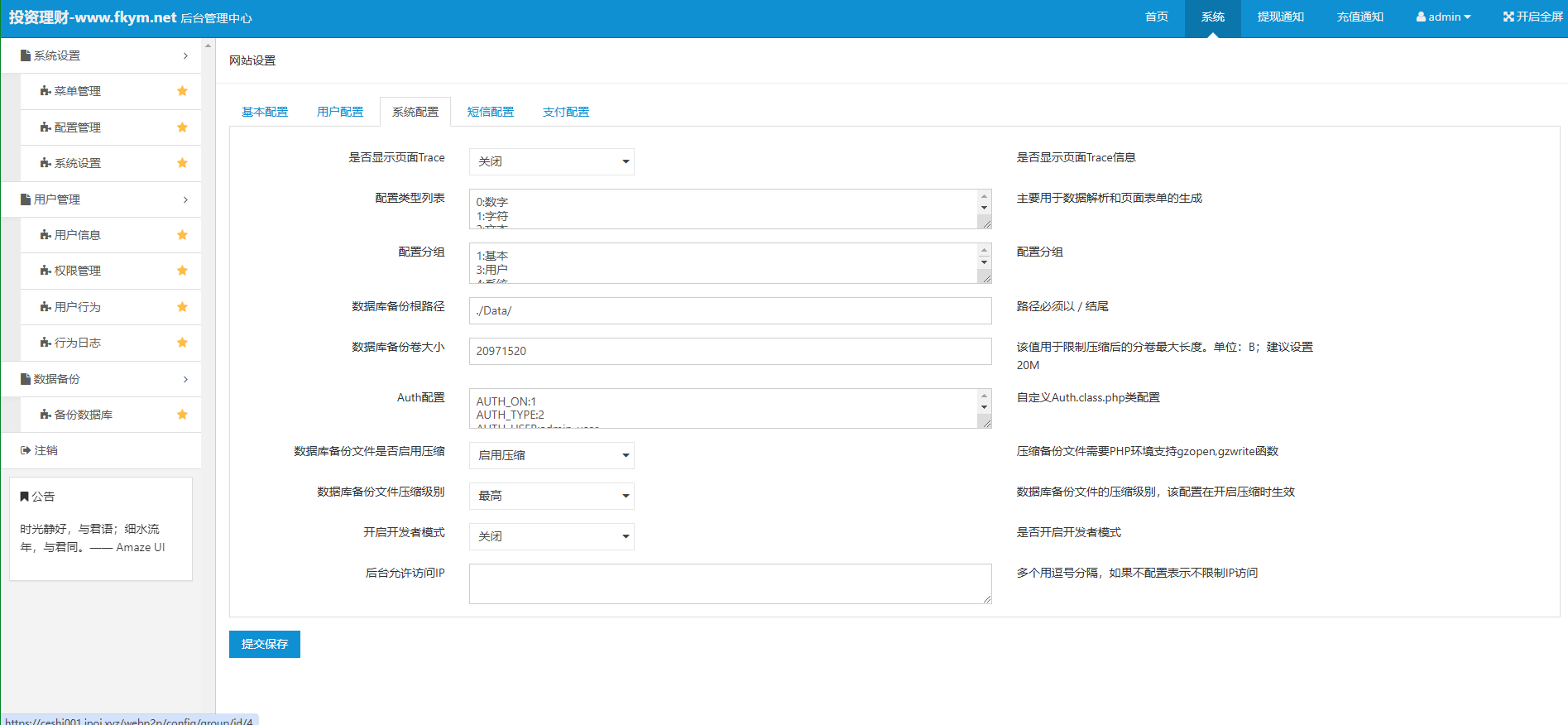 图片[16]-投资理财/分红返利/基金私募/项目投资系统/三级佣金制度/积分商城/股权认购-高山源码