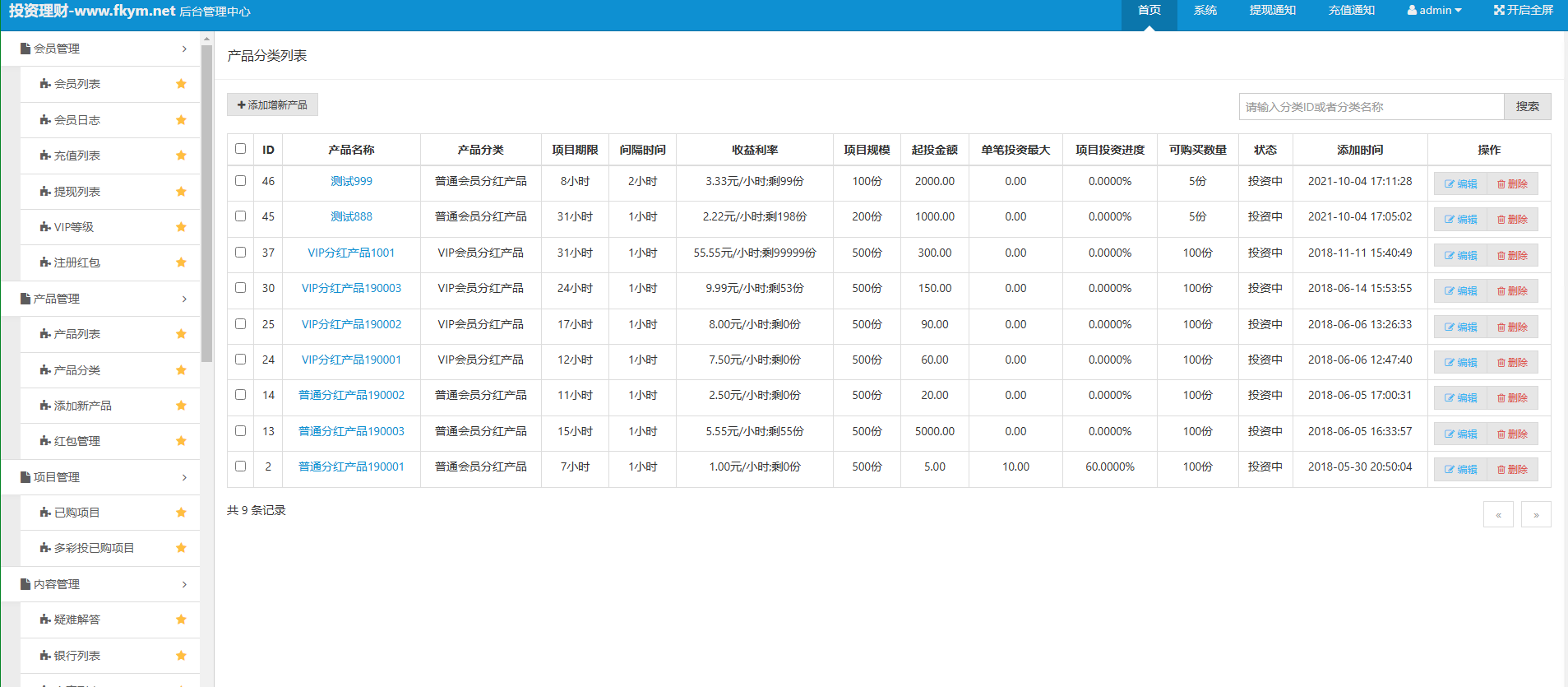 图片[18]-投资理财/分红返利/基金私募/项目投资系统/三级佣金制度/积分商城/股权认购-高山源码