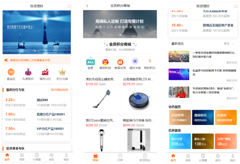 投资理财/分红返利/基金私募/项目投资系统/三级佣金制度/积分商城/股权认购-高山源码