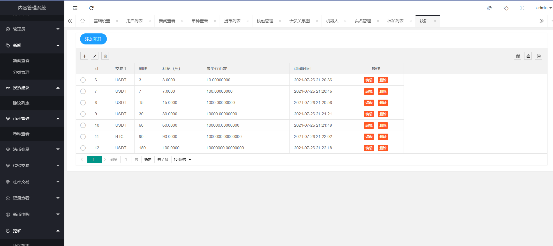 图片[15]-二开版秒合约交易所/IEO/锁仓挖矿/合约币币交易/杠杆交易/c2c交易/新币申购-高山源码