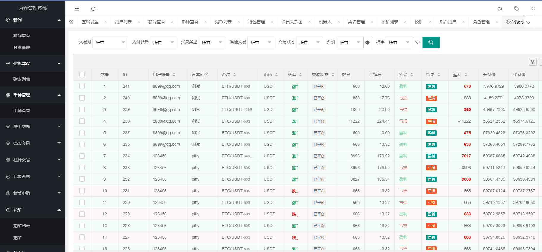 图片[21]-二开版秒合约交易所/IEO/锁仓挖矿/合约币币交易/杠杆交易/c2c交易/新币申购-高山源码