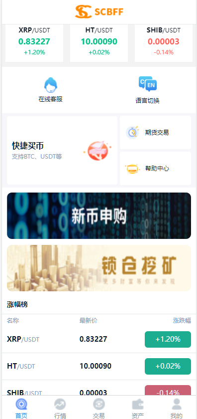 图片[1]-二开版秒合约交易所/IEO/锁仓挖矿/合约币币交易/杠杆交易/c2c交易/新币申购-高山源码