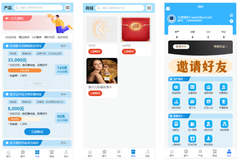 投资债券、及货币理财大师、项目投资、余额宝、二开ui源码、商城签到等-高山源码